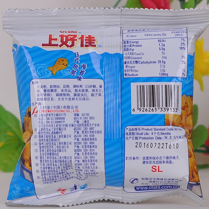 日式鱼果配料表图片