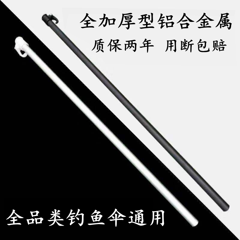 钓鱼伞下杆加厚通用配件支架铝合金钓伞杆2米2.2米万向垂钓伞下杆