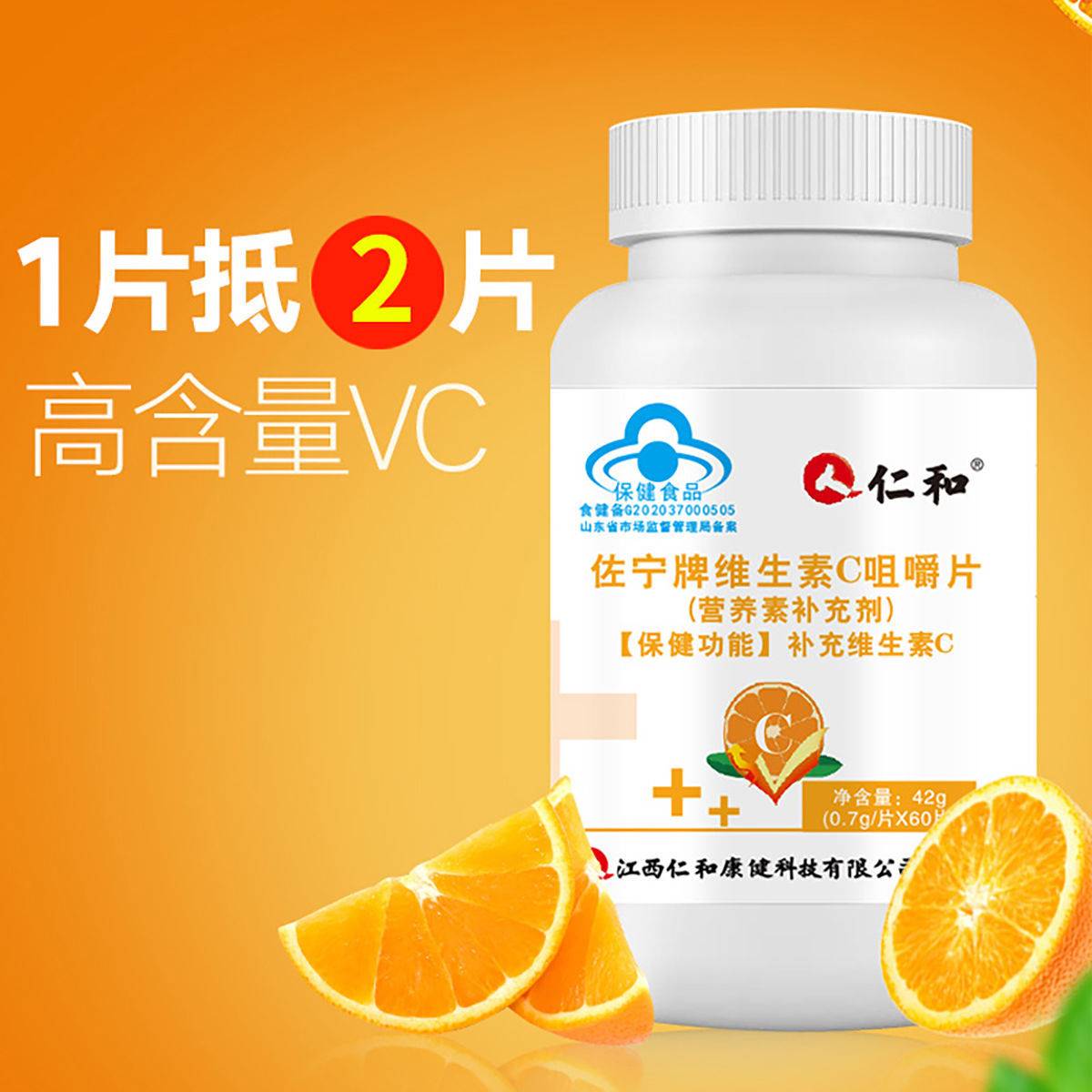 仁和维生素c咀嚼片vc儿童含片正品复合b族ve旗舰店qw C 天猫优惠券后