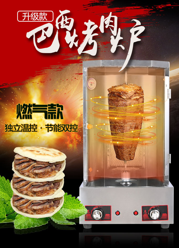 燃气商用土耳其烤肉机自动旋转巴西烤肉炉烤肉拌饭肉夹馍烧烤炉