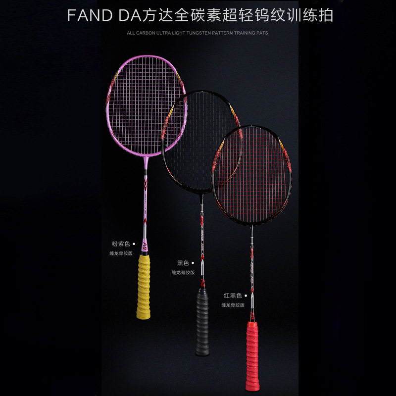 方达竹节羽毛球拍碳素纤维超轻5u进攻攻守型专业羽毛球拍