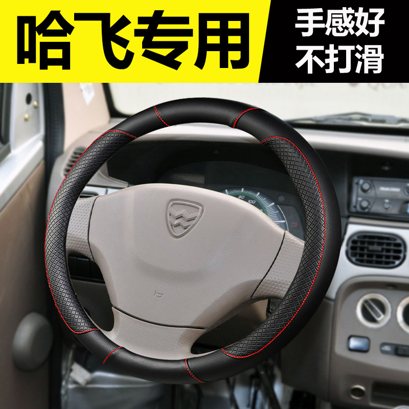 哈飞民意6370赛马马骏意路宝陆尊小霸王面包车配件方向盘套