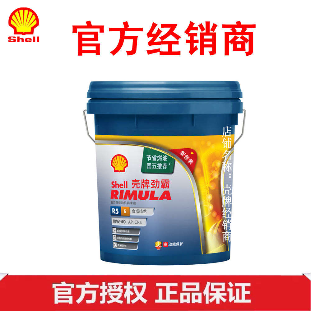 壳牌劲霸r5e合成技术柴油柴油机机油ci410w40汽机油