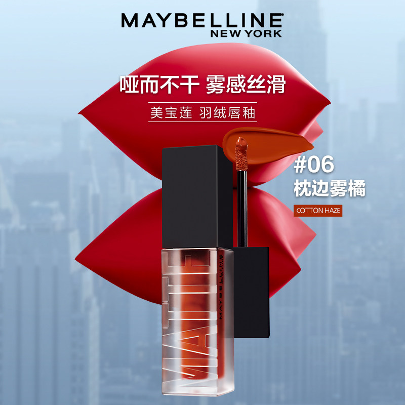 美宝莲羽绒唇釉唇膏丝绒雾面哑光口红豆沙橘红色正品官方旗舰店