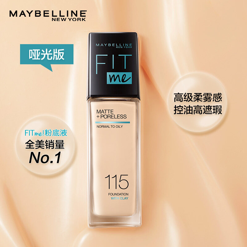 美宝莲fitme粉底液小样superstay试用装控油遮保湿持久粉底液