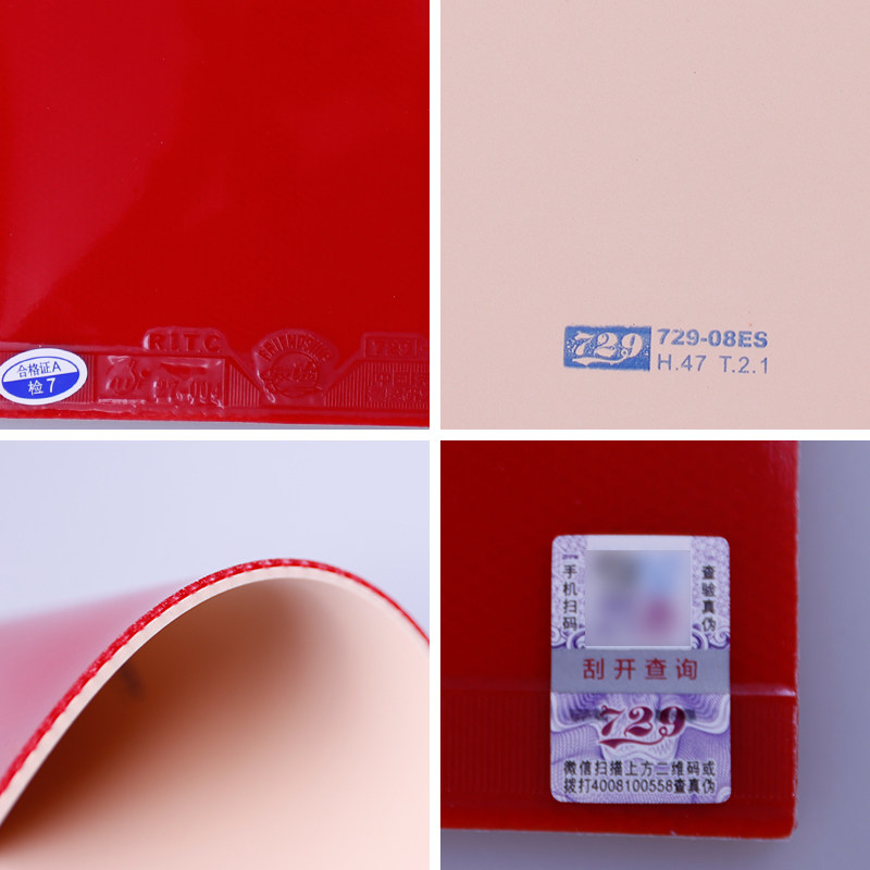 胶皮正品友谊乒乓球729-08es正手粘性快攻弧圈反胶套乒乓套胶