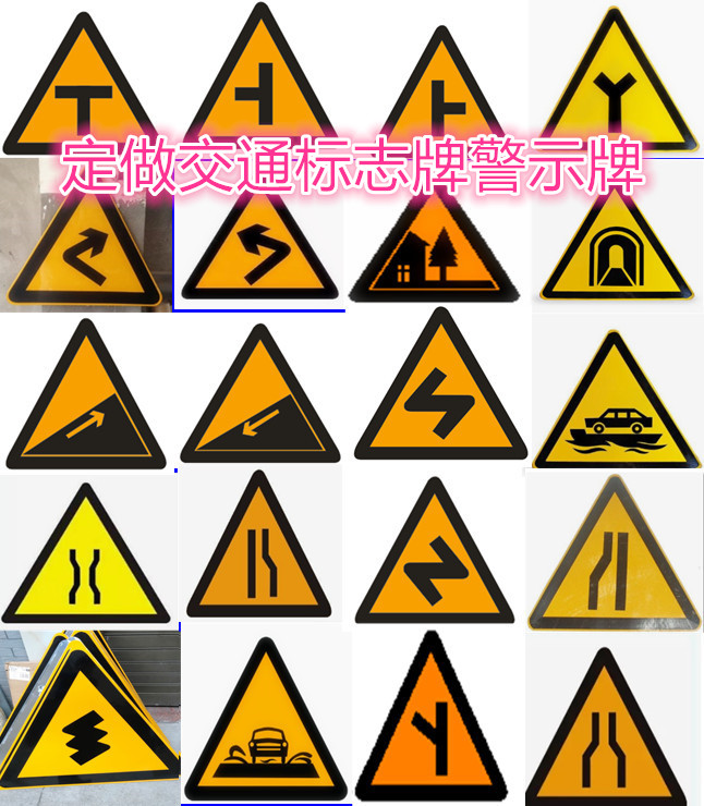 交通交通标志标志牌三角警示礼让行人指示牌路口标识