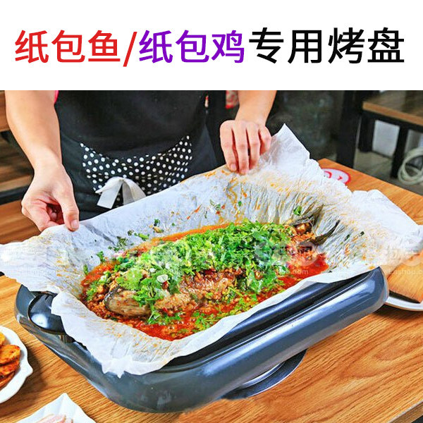 爱宁301纸上纸包鱼专用锅电烤鱼炉烤鱼盘烤锅多功能家用商用餐厅