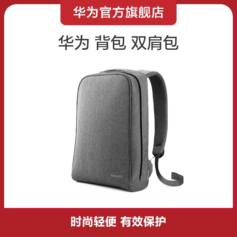 huawei华为背包双肩包放置matebook系列产品时尚轻便有效笔记本电脑包