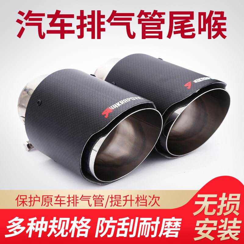 天蝎ak碳纤维适用于大众宝马奥迪奥迪车车型汽车尾喉