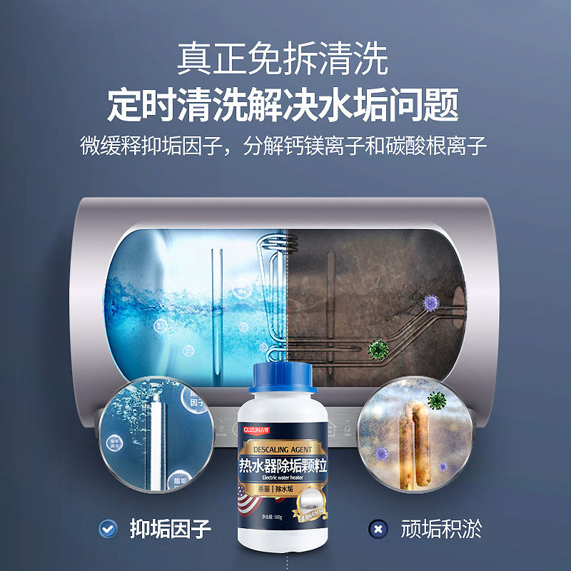 古尊热水器除垢太阳能水垢清洁剂家电清洗剂师傅清洗水垢清洁剂