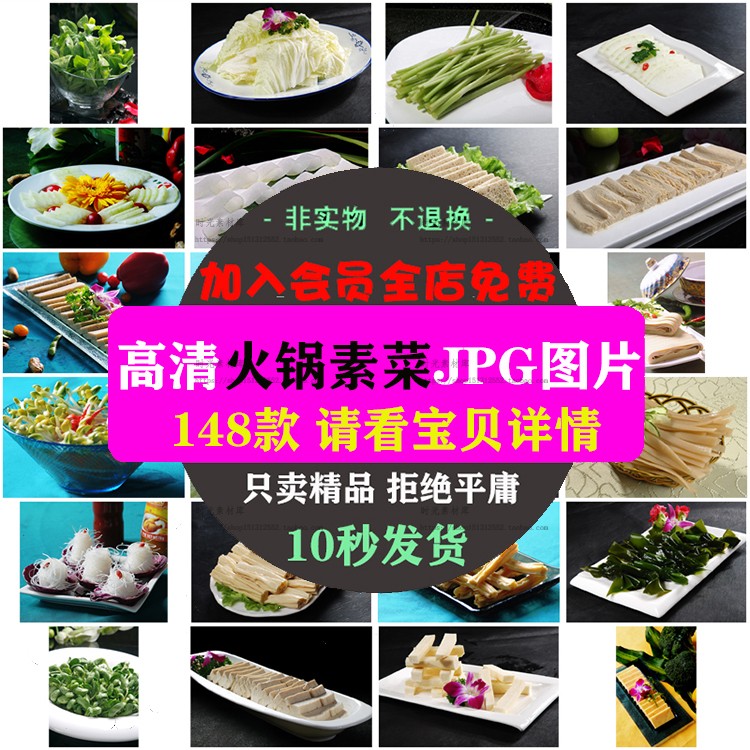 b700火锅素菜配菜高清美食菜品菜谱摄影美工设计素材
