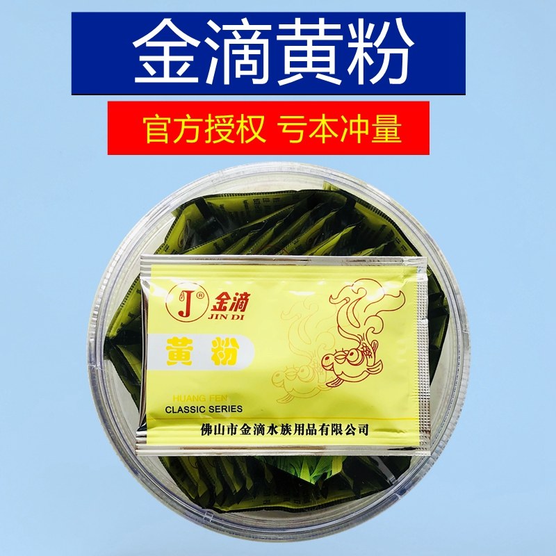 金滴黄粉杀菌水族药水治疗疾病观赏鱼药粉霉烂鱼缸水质稳定剂
