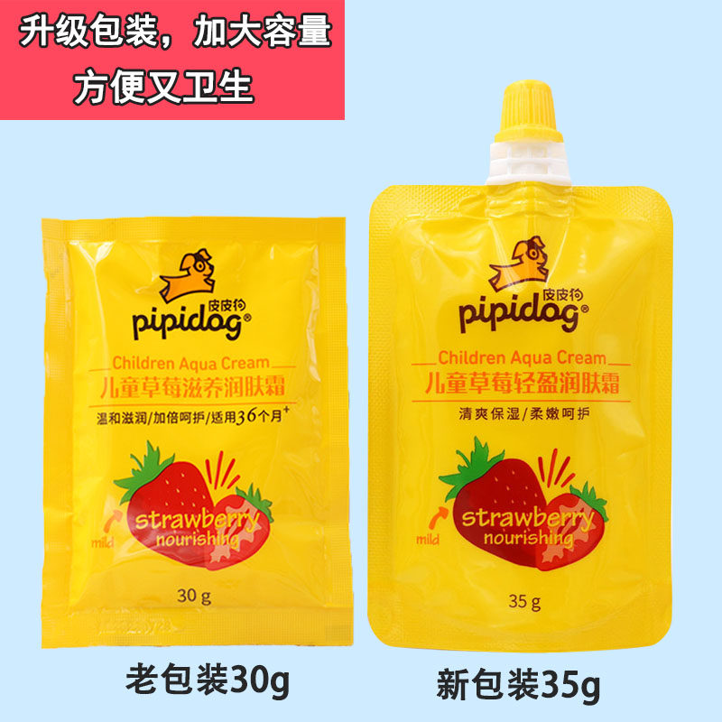 皮皮狗袋装儿童润肤霜35g牛奶蜂蜜芦荟草莓道宝宝保湿面霜