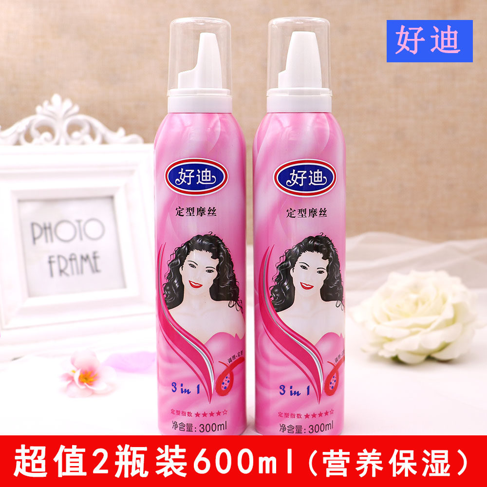 2瓶好迪营养保湿300ml持久定型摩丝泡沫卷发摩丝