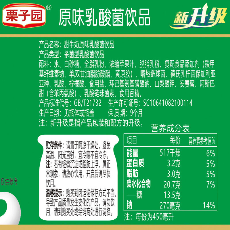 栗子园甜牛奶乳酸菌原味450ml12瓶早餐奶草莓风味牛奶含乳饮料
