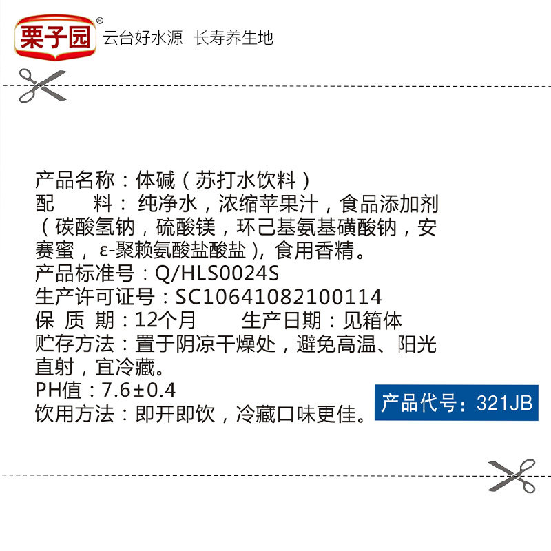 栗子园体碱苏打水400ml*24