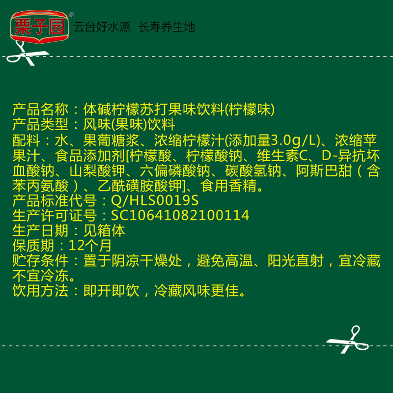 栗子园无糖无汽苏打水饮料弱碱水矿泉饮用水400ml*48瓶整箱批发