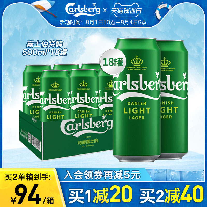 Carlsberg 嘉士伯 特醇啤酒500ml*18听