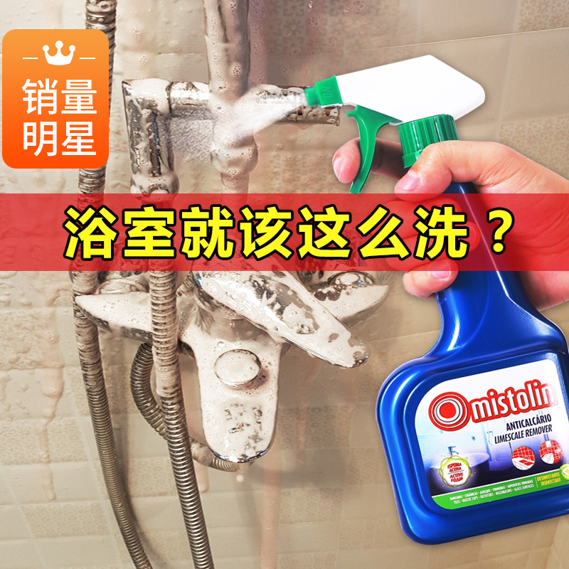 欧洲进口 Mistolin 米斯特林 水垢清洁剂 545ml