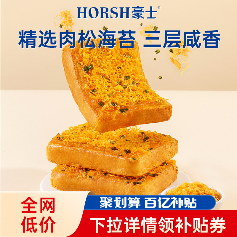 豪士咸蛋黄肉松面包健康早餐吐司蛋糕代餐小零食休闲食品小吃整箱