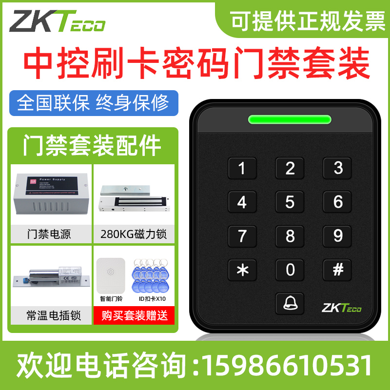 zkteco中控智慧sc601密码刷卡门禁系统一体机管理操作