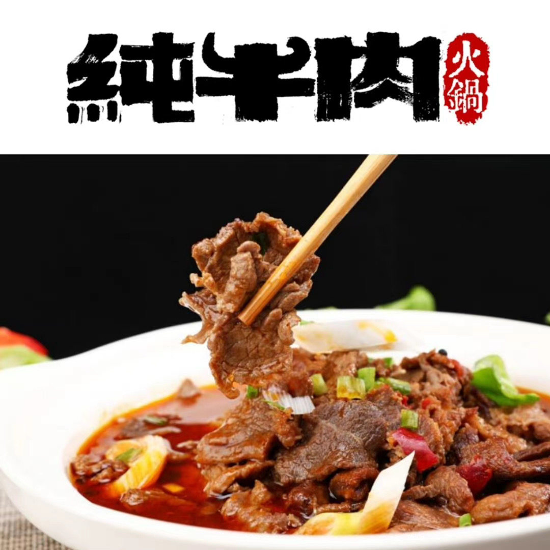 牛肉火锅10拍三减公安安牛三鲜1200g袋装即食牛肉类