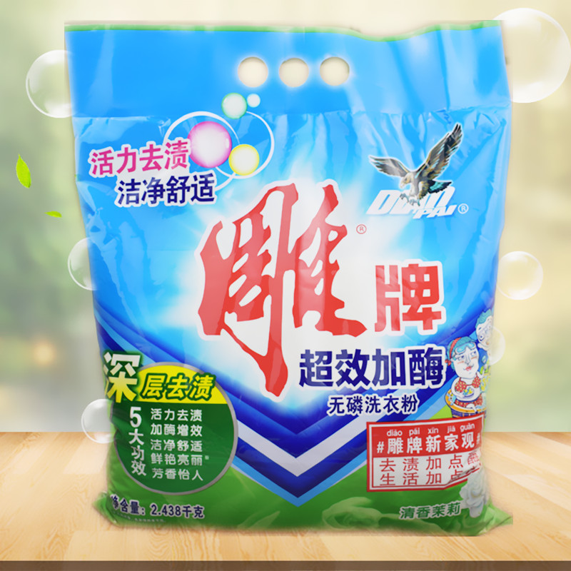 雕牌洗衣粉2438千克大包家庭装超效加清香茉莉去油洗衣粉