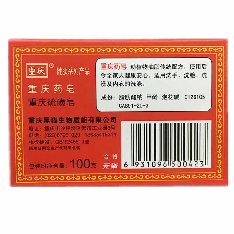 药皂重庆香皂抑菌洗手洗脸沐浴洗澡100g洗衣香皂