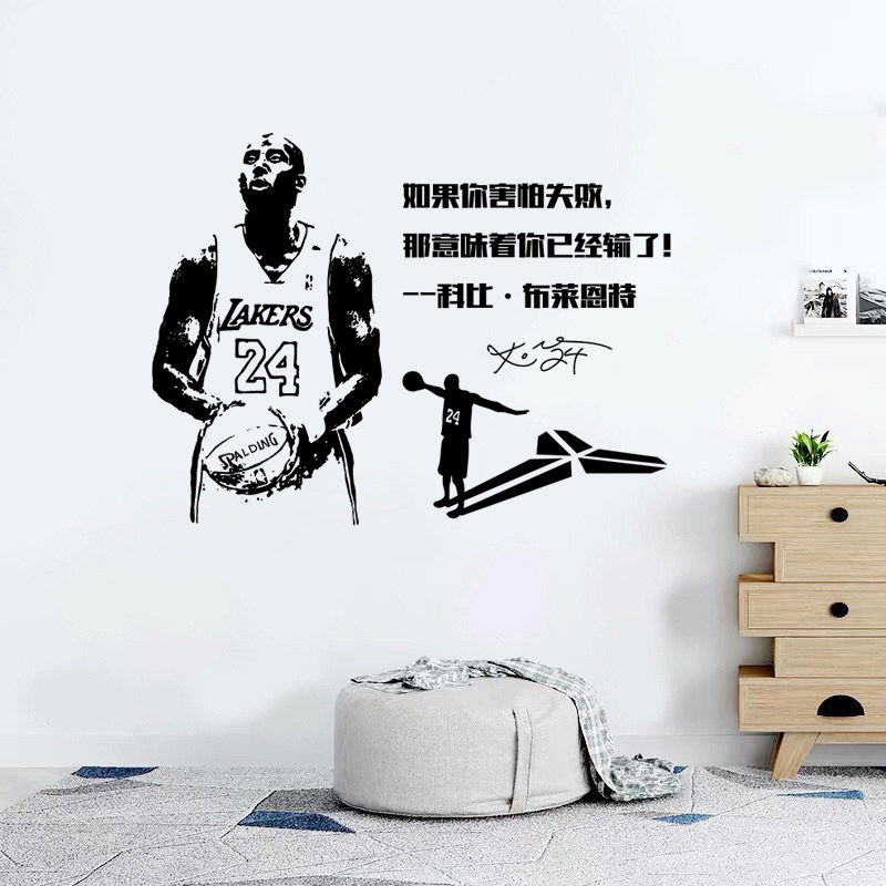 篮球明星励志名言贴纸nba科比镂空海报贴篮软装墙贴