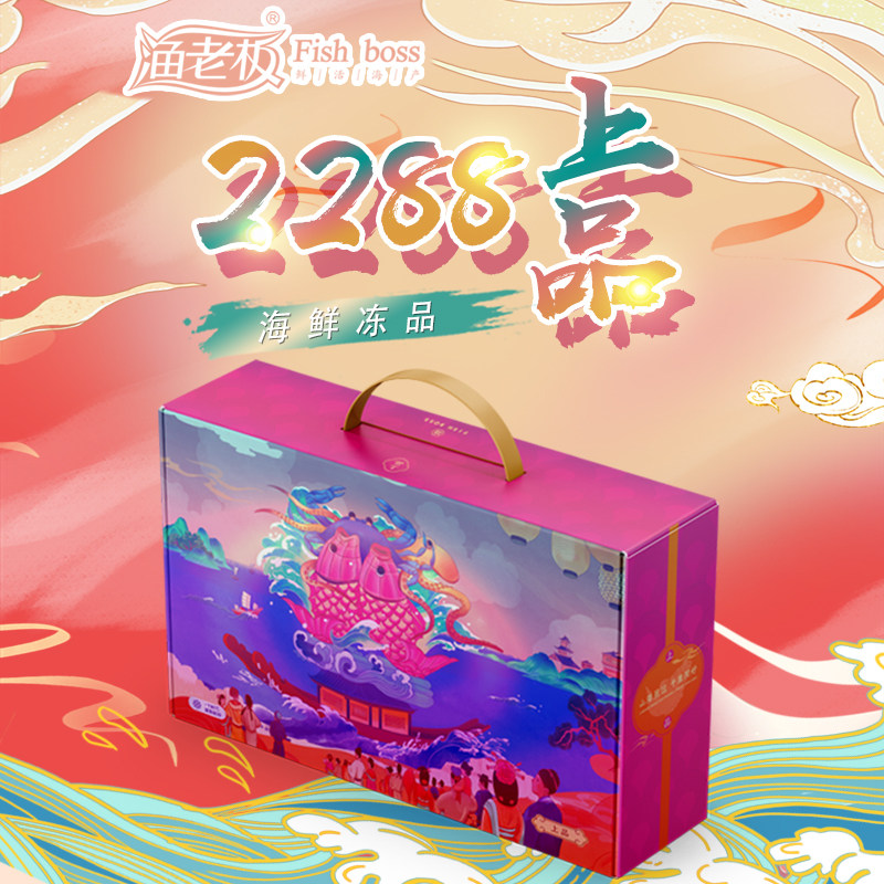 海鲜渔老板礼盒上品2288野生黄金鲍鱼提货节日海鲜