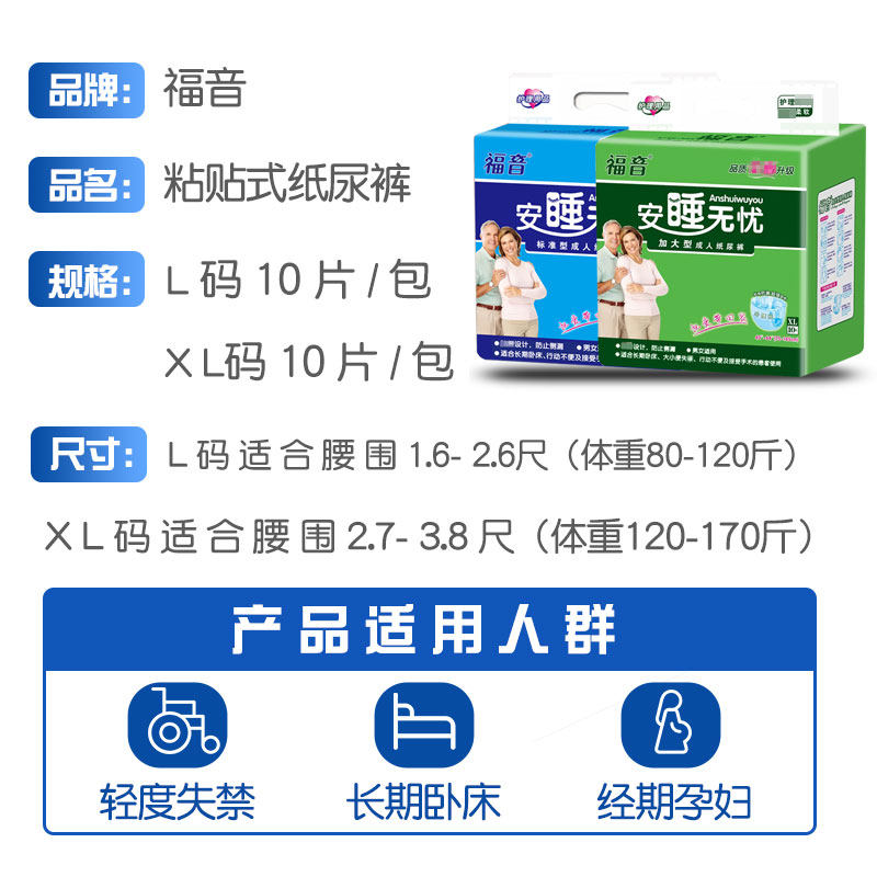 福音成人纸尿裤老年人尿不湿孕产妇尿片尿垫加厚老人用男女l大码