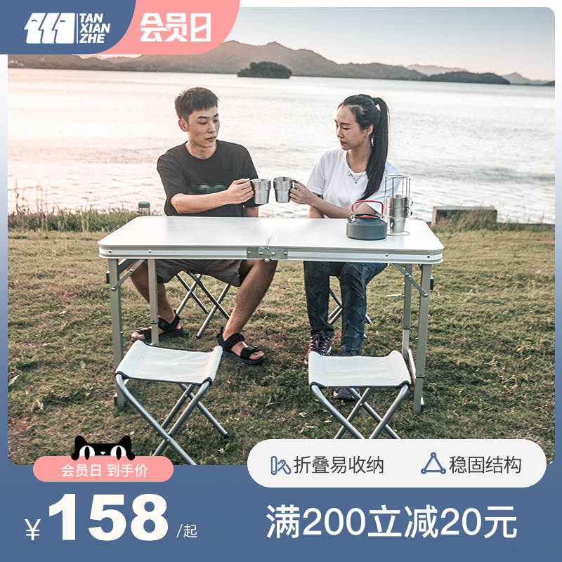 探险者户外折叠桌椅便携式铝合金烧烤露营装备自驾游车载野餐桌子