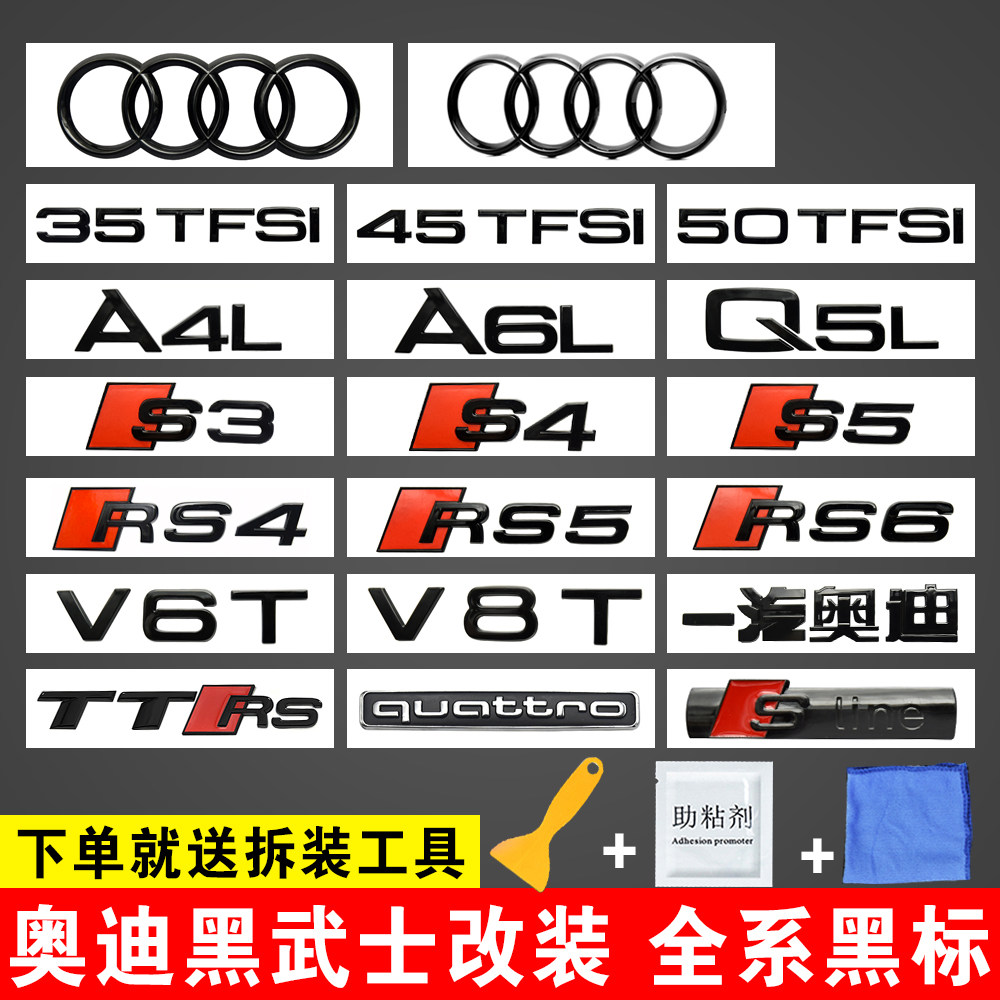 适用于奥迪a3a4a5a6a7四环黑标排量rss3s4q2lq3黑色车标汽车车标