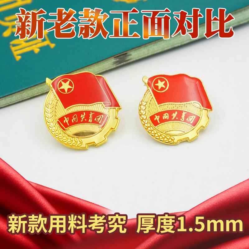 新标准共青团团徽 水晶滴塑磁铁团徽 学生团徽胸章磁铁蝴蝶扣别针