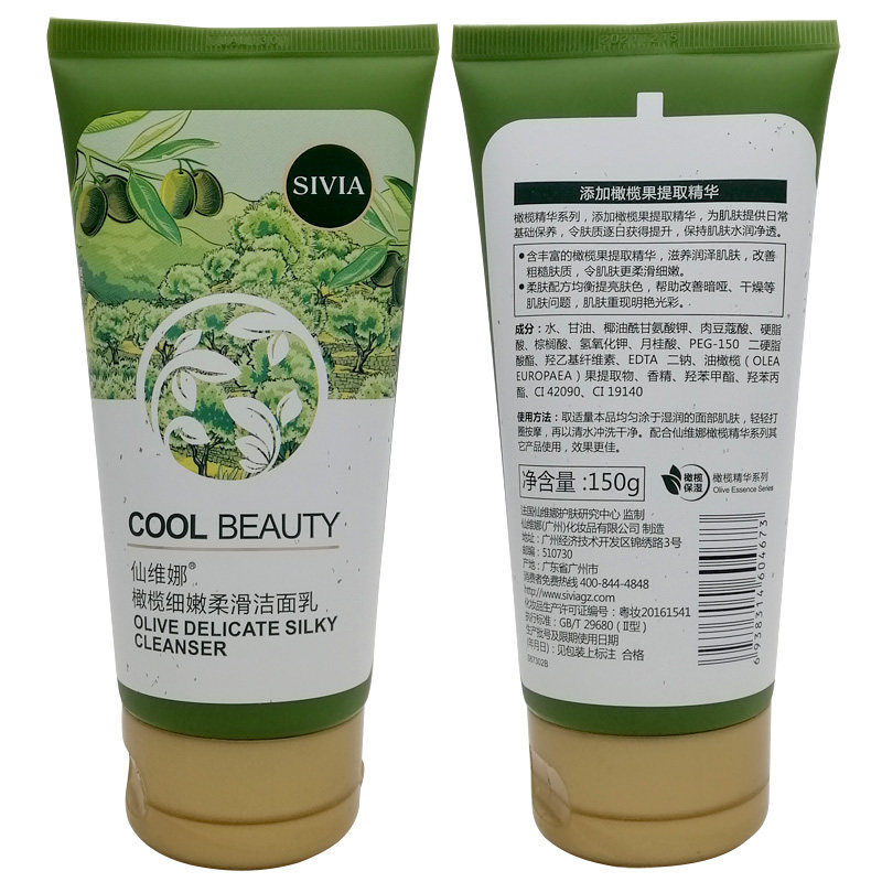 仙维娜橄榄细嫩柔滑洁面乳150g男女女士洗面奶亮肤洁面