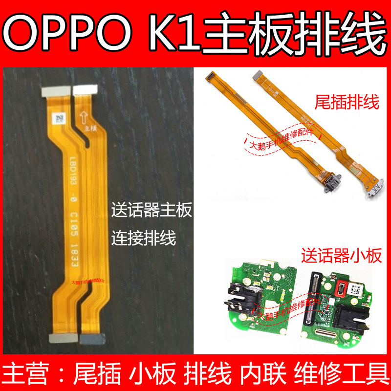 适用oppor15x主板显示座子送话器内联k1屏幕连接手机零部件