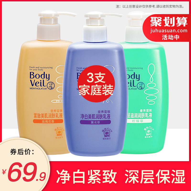 曼秀雷敦水蜜桃身体乳女保湿滋润润香变白持久久留身体乳