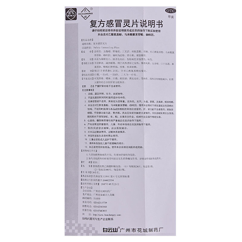 花城 复方感冒灵片100片 清热解毒 风热感冒发热鼻塞咽喉肿痛咳嗽