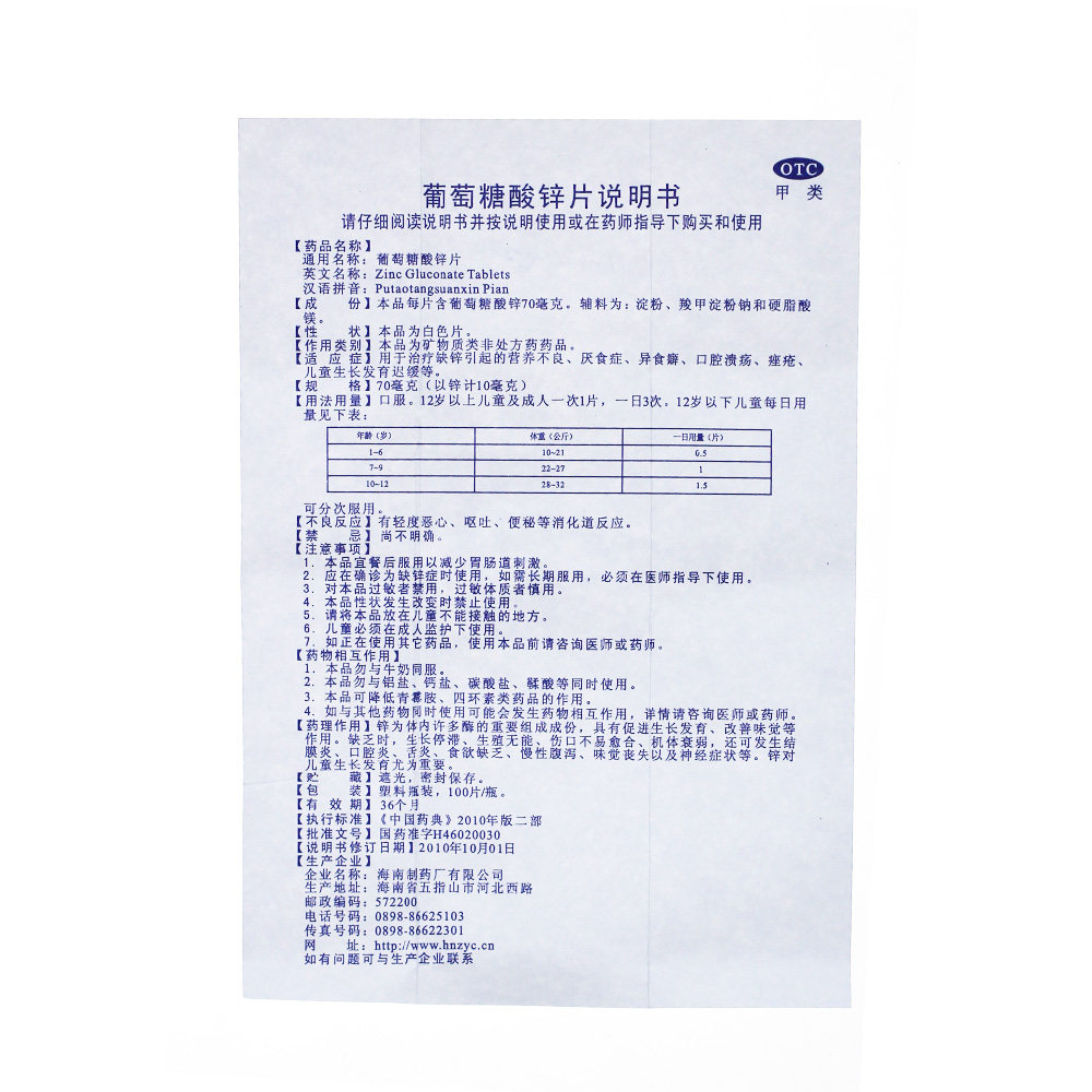 南岛葡萄葡萄糖糖酸锌片70mg100片宝宝口腔溃疡生长维矿物质