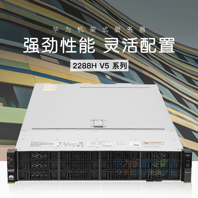 华为服务器1288hv52288hv5xv5hv32488v55288v55885hv5服务器