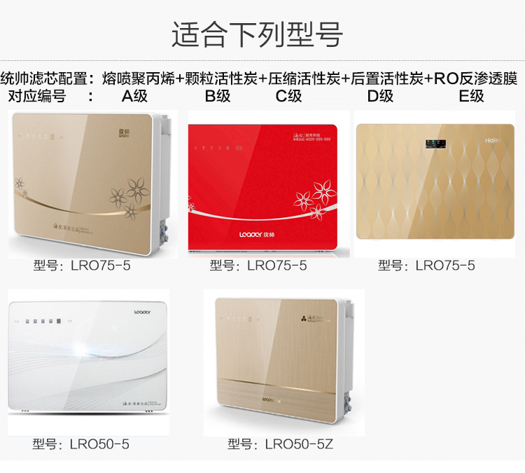 滤芯海尔统帅净水器lro50-5lro75-5过滤pp活性炭反渗透净水器