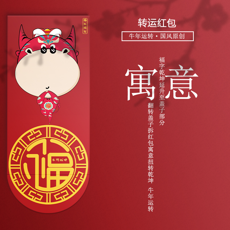 红包2021年牛年新年过年烫金金利个性可爱卡通红包