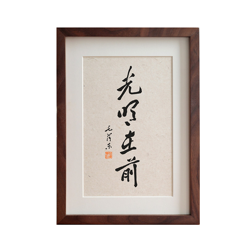 挂墙光明在前毛笔书法摆件实木办公室摆台励志语书法