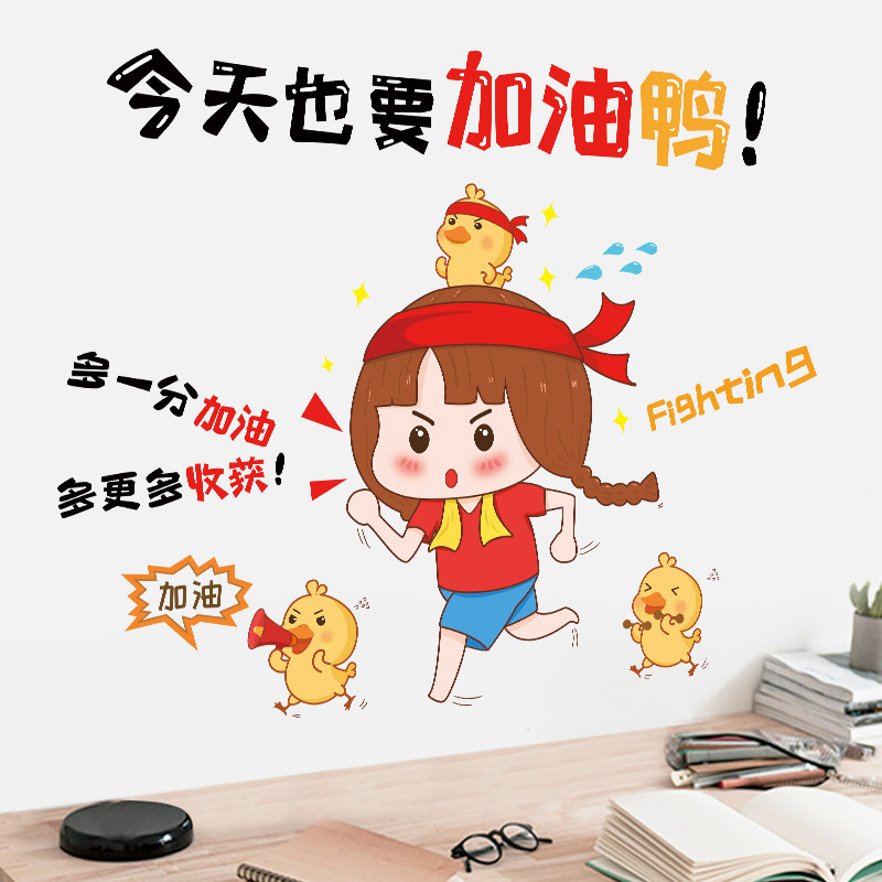 学习托管班级励志文化墙贴小学教室装饰布置标语贴纸鼓励卡通贴画