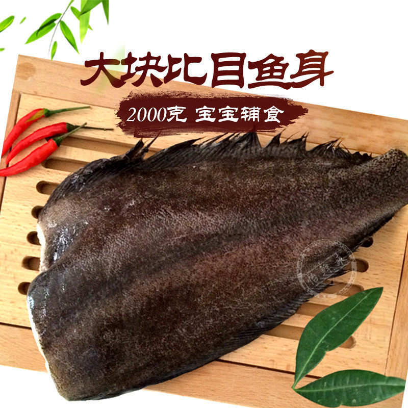 鱼身冷冻鸦片2kg雅鲆比目鱼身鲽去头头尾辅食鲽鱼