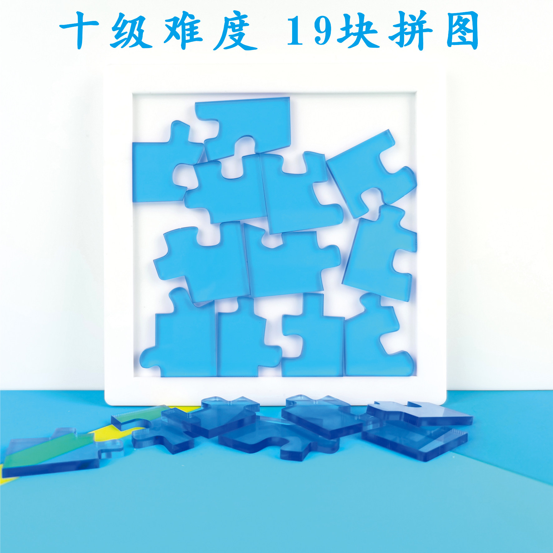 jigsawpuzzle19拼图烧脑超难透明减压益智玩具抖音同款拼图