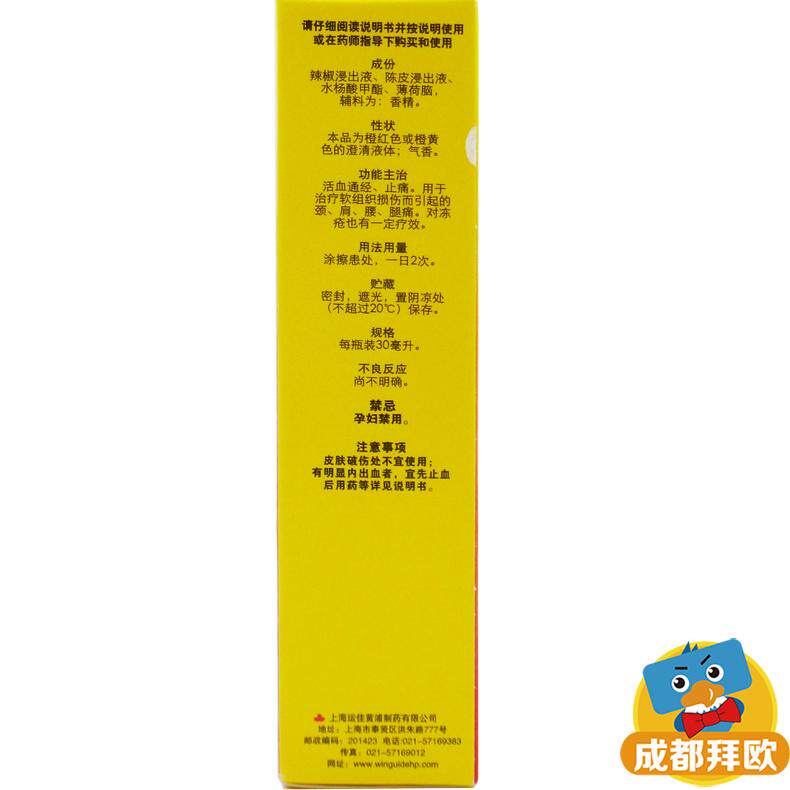 信龙 解痉镇痛酊30ml 活血止痛 颈肩腰腿痛软组织损伤rk
