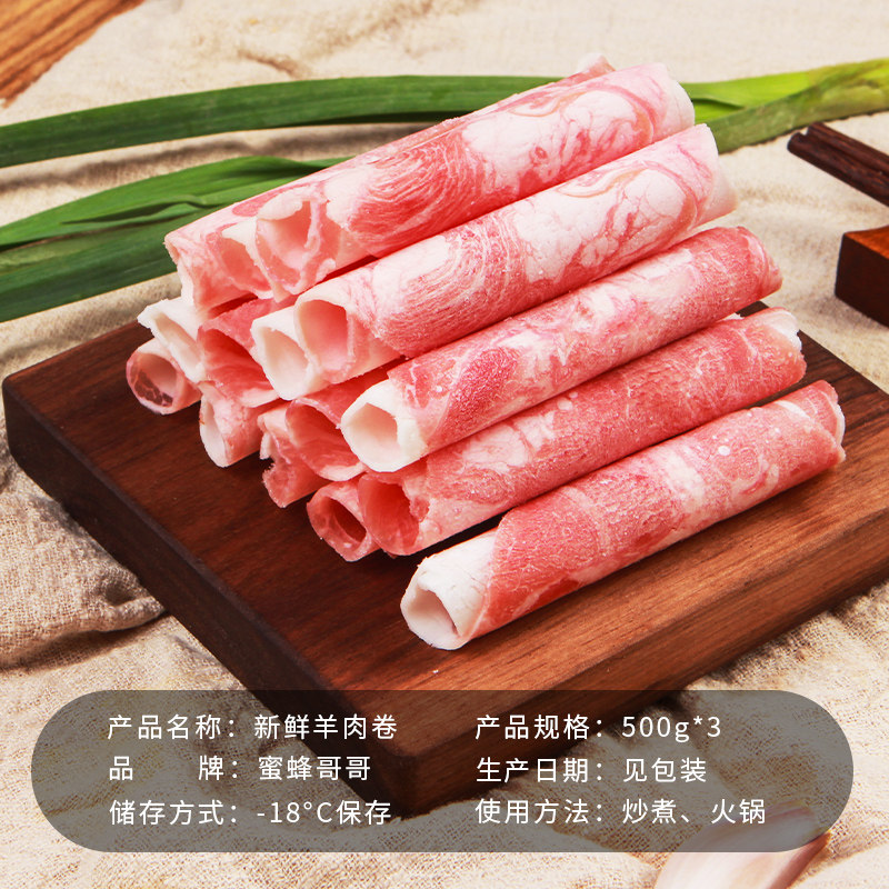 火锅3斤新鲜肥羊雪花肉卷肉片冷冻羊肉卷
