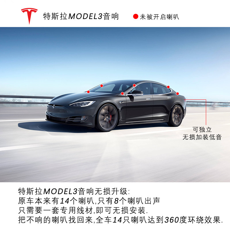 上海特斯拉model3modelsmodelx车载汽车音响喇叭dsp无损汽车喇叭